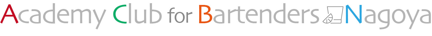 アカデミー・クラブ・バーテンダーズ・名古屋 / Academy Club for Bartenders in Nagoya